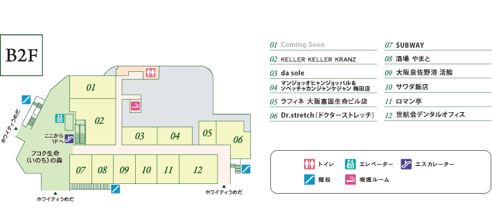 地下2階のフロアガイド