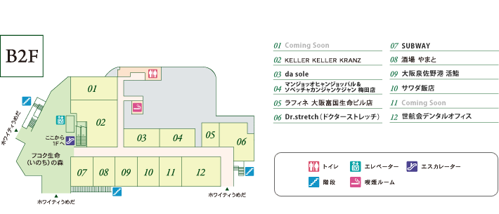地下2階のフロアガイド