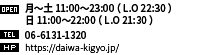 tel.06-6131-1320