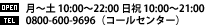 tel.0800-600-9696（コールセンター）