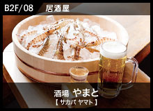 酒場 やまと