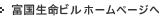 フコク生命ホームページへ